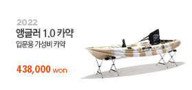 앵글러카약