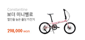 콘스탄틴 보더 미니벨로